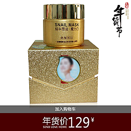 護膚品年貨節主圖PSD下載