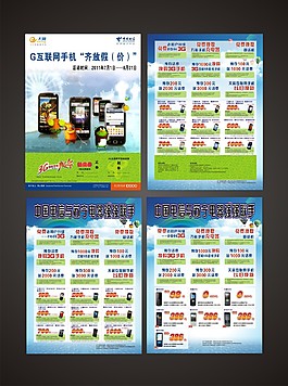 互联网手机放假单页