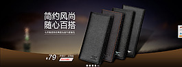 淘寶時(shí)尚皮具海報(bào)