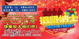 招賢納士