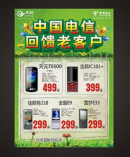 中国电信回馈老客户