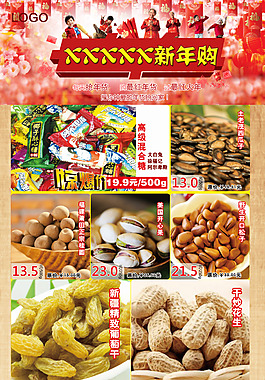 寶貝詳情  搶年貨