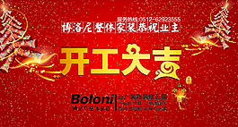 红色喜庆开工大吉