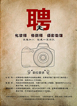 創意招聘海報設計PSD素材