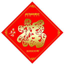 福字