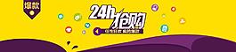 淘寶banner
