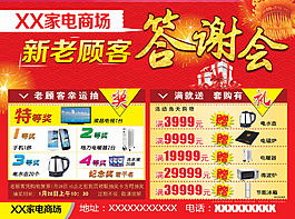 新老顧客答謝會
