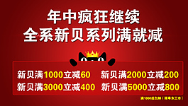 天貓新貝宣傳海報(bào)