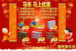 新年通用喜慶宣傳海報