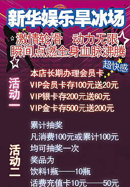 新华娱乐旱冰场
