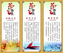 節(jié)氣養(yǎng)生