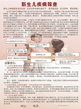 新兒疾病篩查