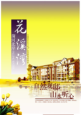 房地產(chǎn)海報(bào)