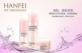 化妆品水花粉色背景psd高清下载