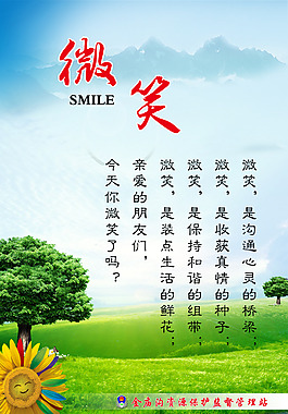微笑
