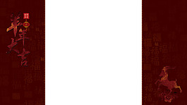 新年羊年淘寶天貓固定背景