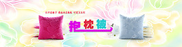 抱枕被海报