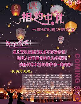 相約中秋