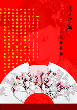 桃花扇桃花美女高清PSD設(shè)計下載