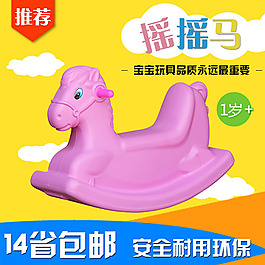 淘寶兒童玩具主圖直通車圖