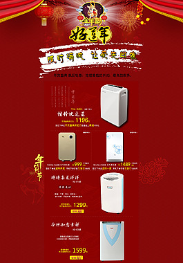 新年搶年貨電器淘寶首頁活動模板海報PSD