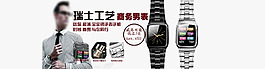 淘寶海報(bào)手表手機(jī)