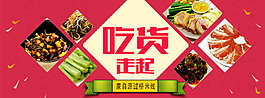 吃货