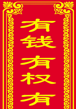 全友豎幅