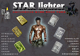 關(guān)于硬漢與打火機(jī)