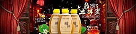 2015淘寶喜慶首頁海報(bào)圖片