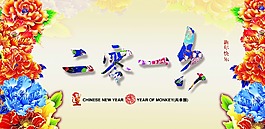 2016猴