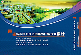 城市中心區域的戶外廣告規劃設計封面
