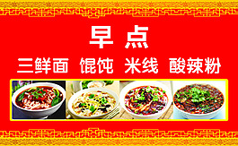 餛飩背景