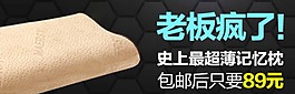 枕頭大甩賣淘寶界面設(shè)計(jì)