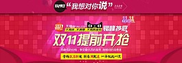 雙十一全屏海報圖片