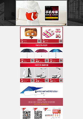 淘寶產(chǎn)品頁面排版設計