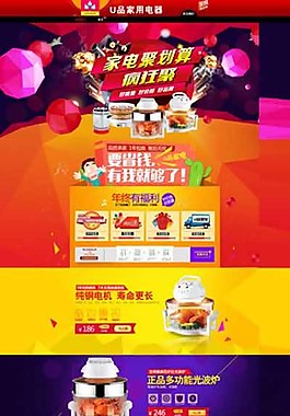 天貓年貨首頁PSD圖片