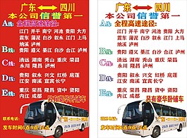 長途汽車