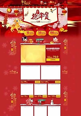 天貓年貨首頁(yè)P(yáng)SD圖片
