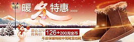 淘宝女鞋雪地靴海报图片