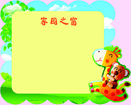 幼儿园展板