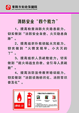消防安全“四個能力”