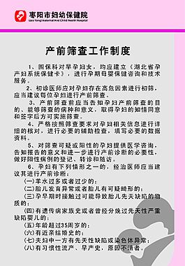 產前篩查工作制度