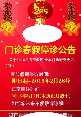 医院放假公告