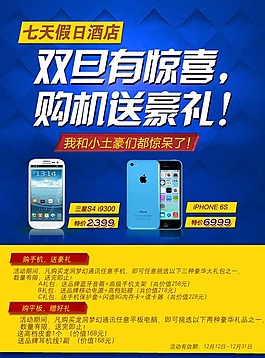 手機宣傳單頁電器數(shù)彩頁模板素材圖片