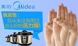 電壓力鍋全屏海報
