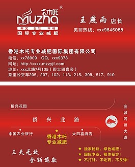 減肥 名片圖片