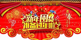 新年囤貨吊旗圖片