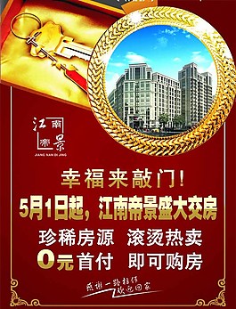 房地產(chǎn)宣傳單圖片