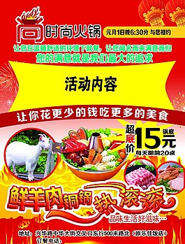 火鍋圖片